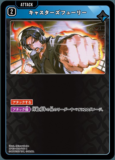 キャスターズフューリー【BP03-026C】